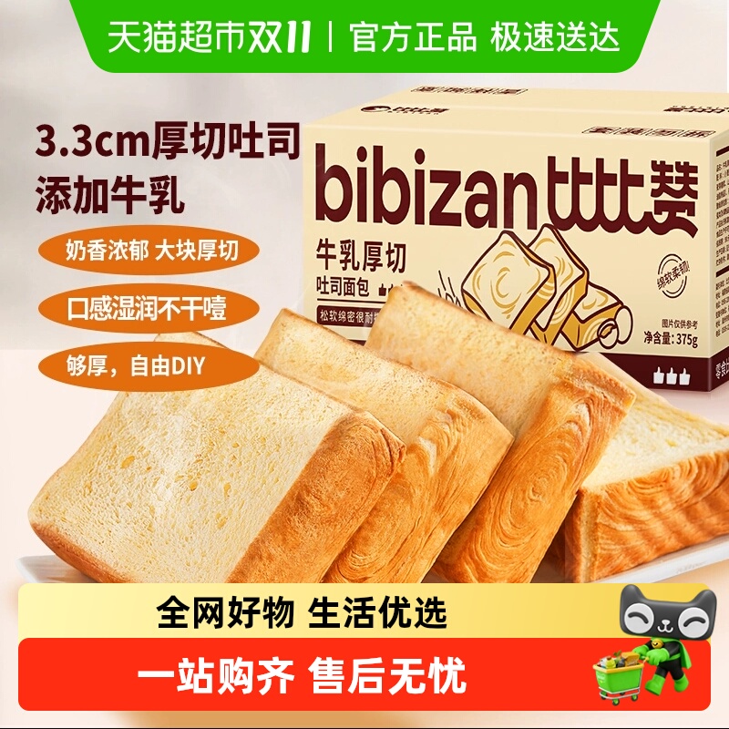 比比赞牛乳厚切吐司早餐