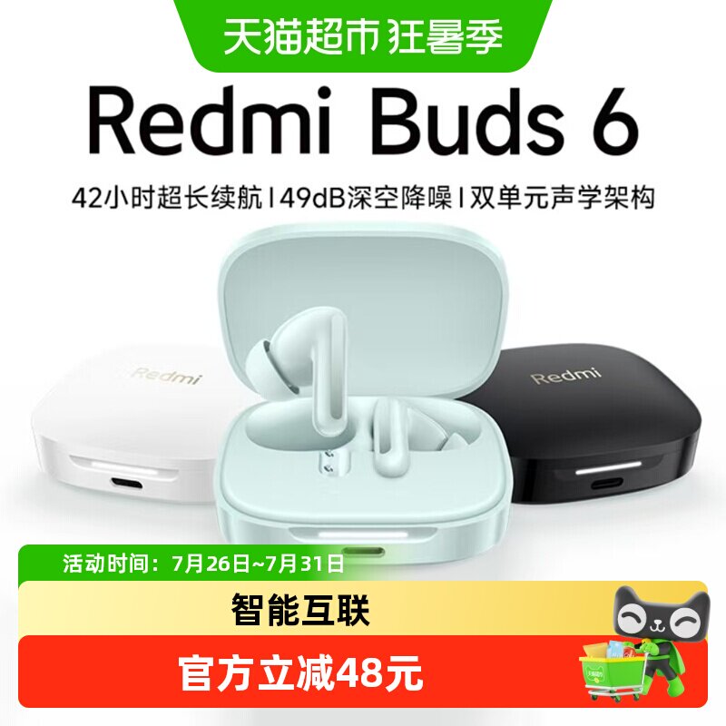 小米REDMIBuds6S无线蓝牙耳机半入耳式抗风降噪