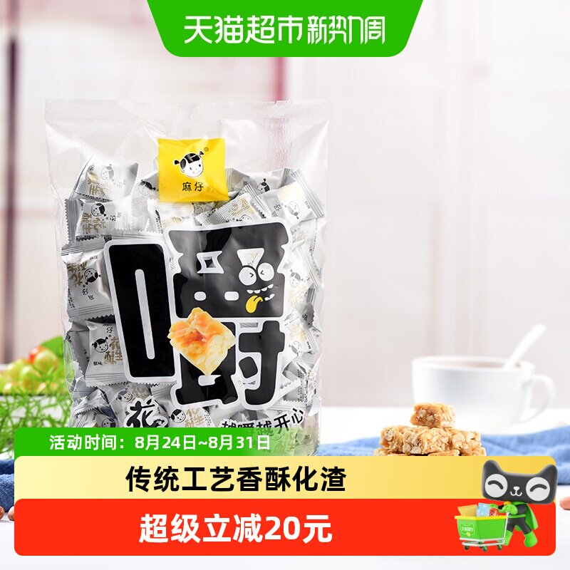 麻仔花生酥糖休闲零食原味袋装糖果四川特产老字号