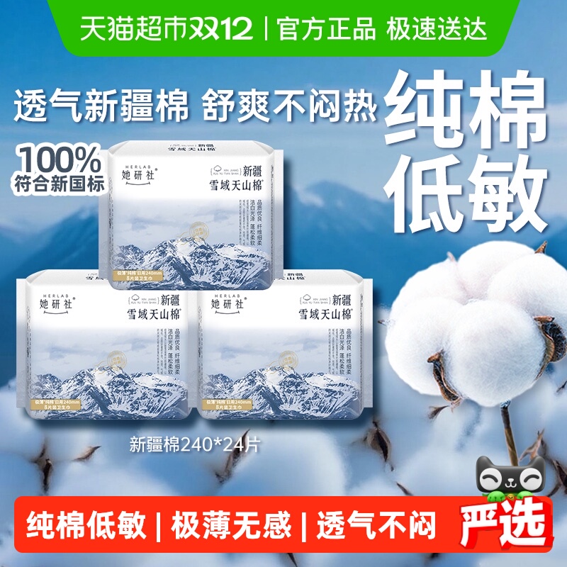 她研社卫生巾新疆棉日用240*3包