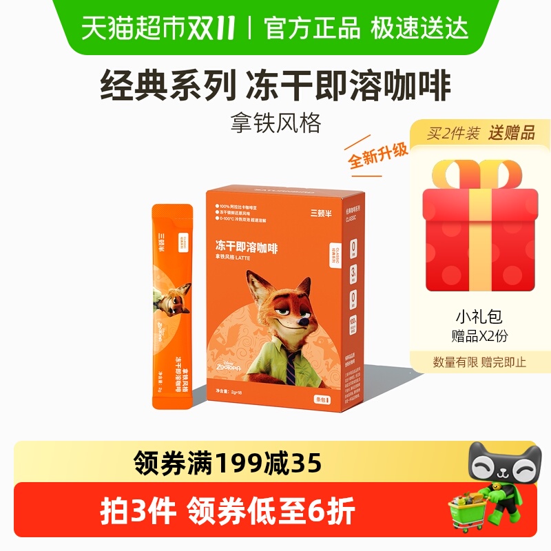 三顿半经典系列咖啡拿铁风格18条