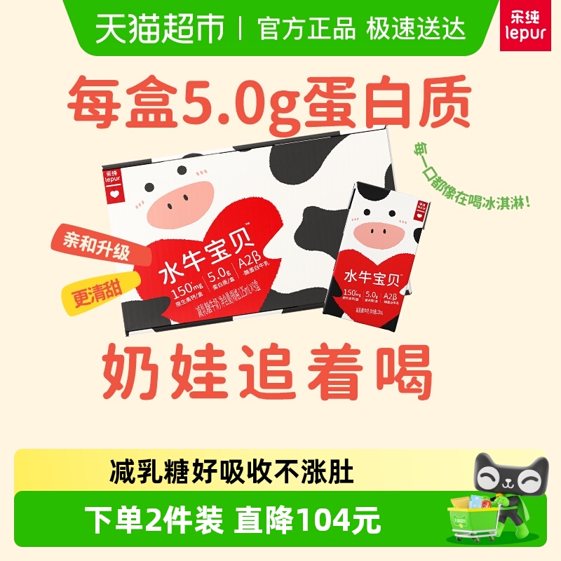 乐纯水牛牛奶mini儿童营养早餐