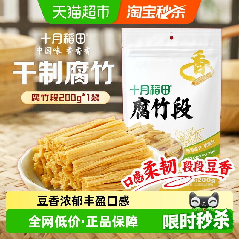 十月稻田腐竹段豆香浓郁200g图片