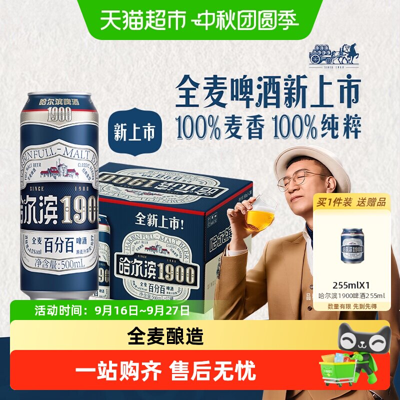 哈尔滨啤酒全麦1900图片