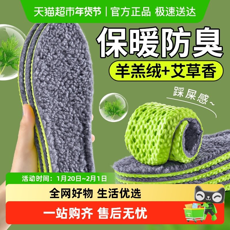 羊羔绒防臭鞋垫冬季保暖棉鞋垫男女加厚加绒软底舒适运动吸汗防寒,服饰配件/皮带/帽子/围巾,鞋垫,淘宝优惠券,粉丝福利购,淘宝优惠卷