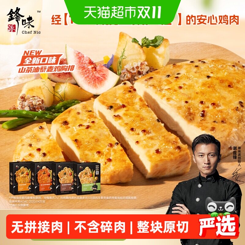【下拉领优惠】锋味派鸡排鸡胸肉半成品儿童空气炸锅食奥尔良早餐