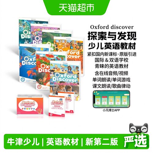 oxforddiscover新版第二版牛津