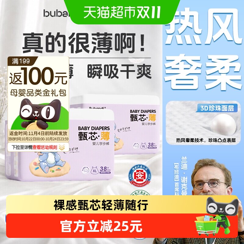 【裸感轻薄】布班迪甄芯薄系列纸尿裤拉拉裤夏季超薄尿不湿