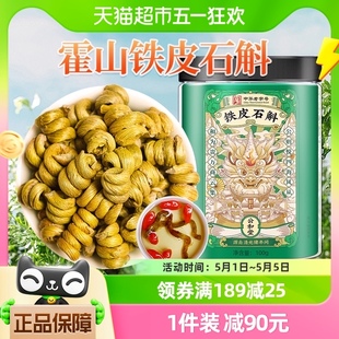 公和堂正品 铁皮石斛枫斗100g干石斛茶非粉新鲜条花薬材搭枸杞