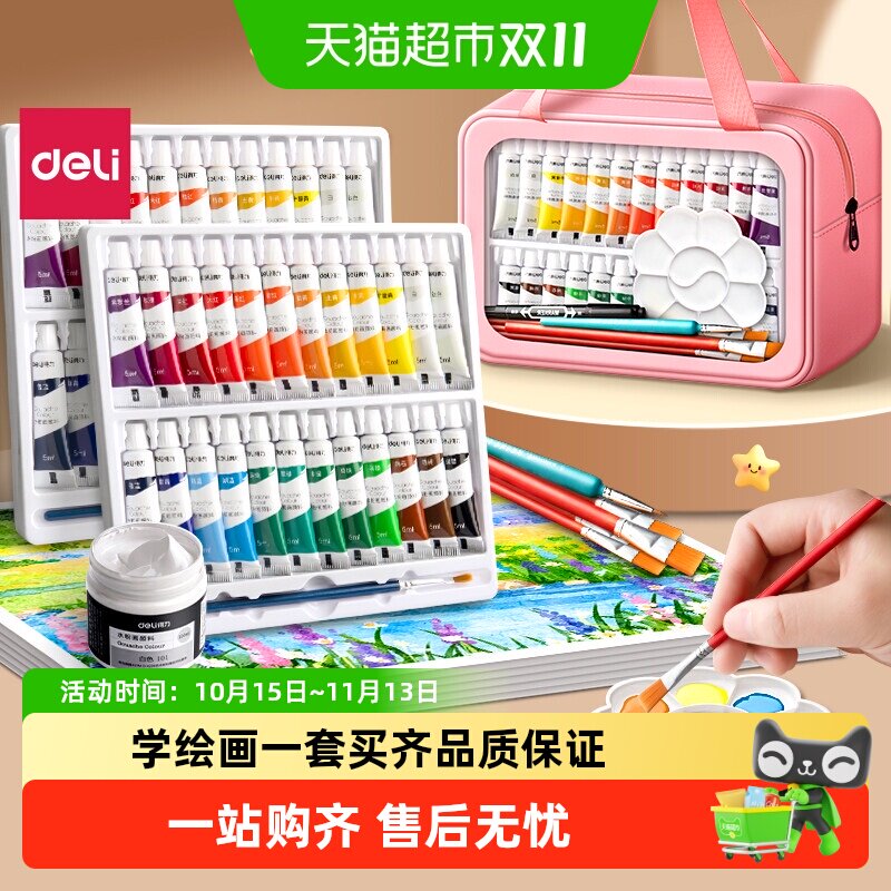 得力水彩水粉颜料套装小学生儿童无毒可水洗调色盘美术生专用12色