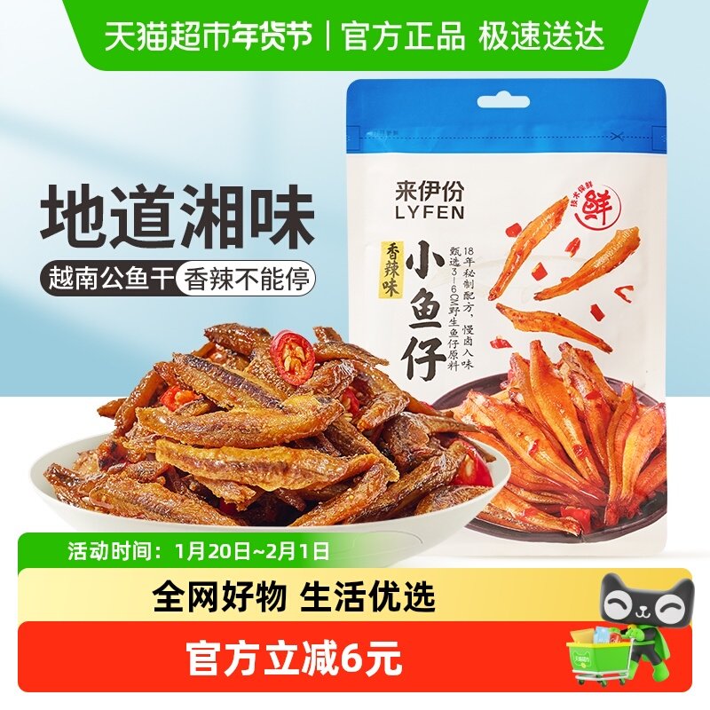 来伊份肉类零食即食小鱼仔休闲零食小鱼仔香辣味,零食/坚果/特产,即食鱼零食,淘宝优惠券,粉丝福利购,淘宝优惠卷