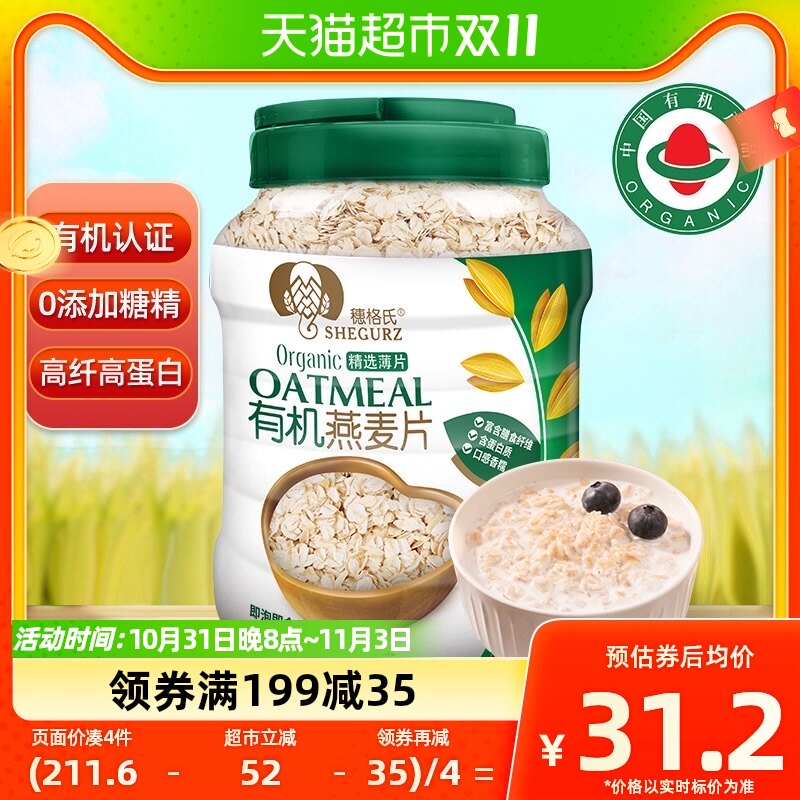穗格氏有机燕麦片1000gX1罐原味代餐营养早餐食品即食冲饮健身高性价比高么？