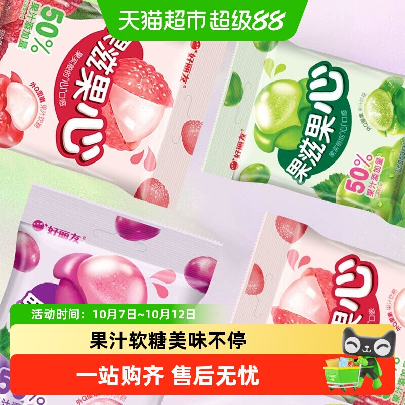 好丽友果滋果心16g剥皮夹心软糖好吃果汁风味糖果