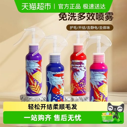 沐森堂魔法喷雾丝滑不油腻清爽