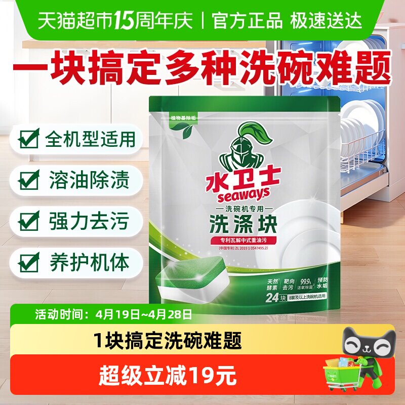 水卫士洗碗机洗涤剂洗碗块洗碗粉亮碟除垢除菌养护机体1袋水卫仕
