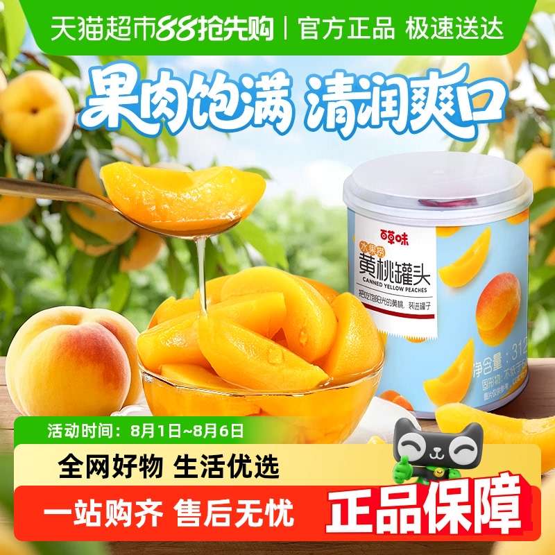 百草味休闲零食果干黄桃罐头