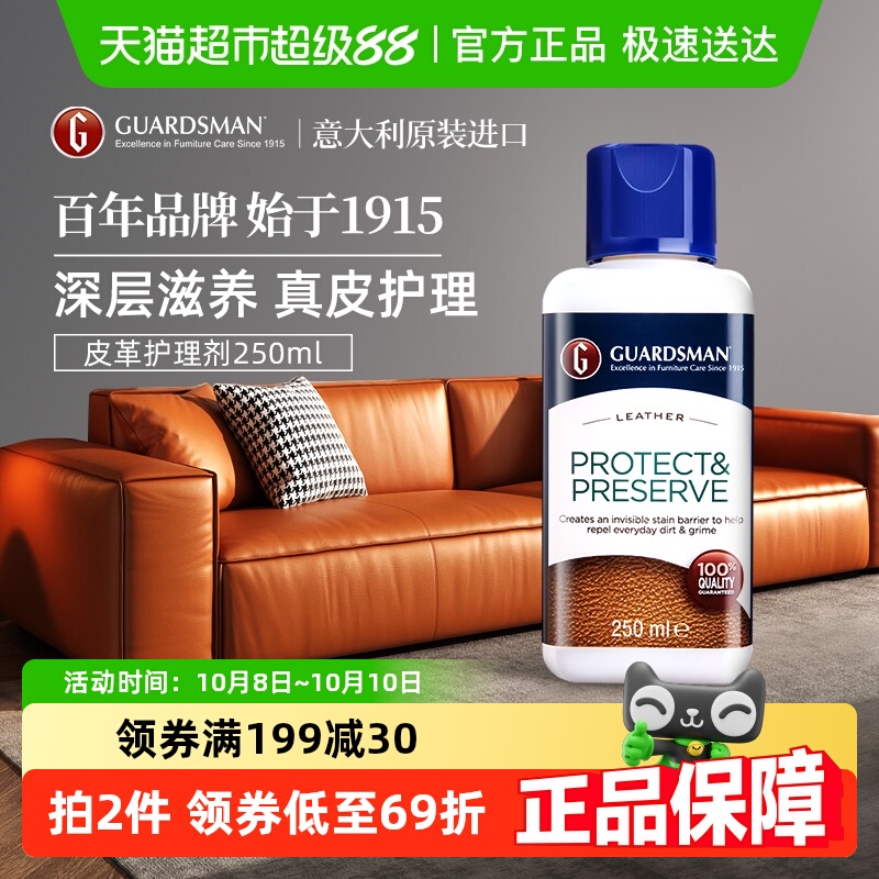 GUARDSMAN意大利进口真皮沙发护理保养油皮具包包皮衣皮革护理剂