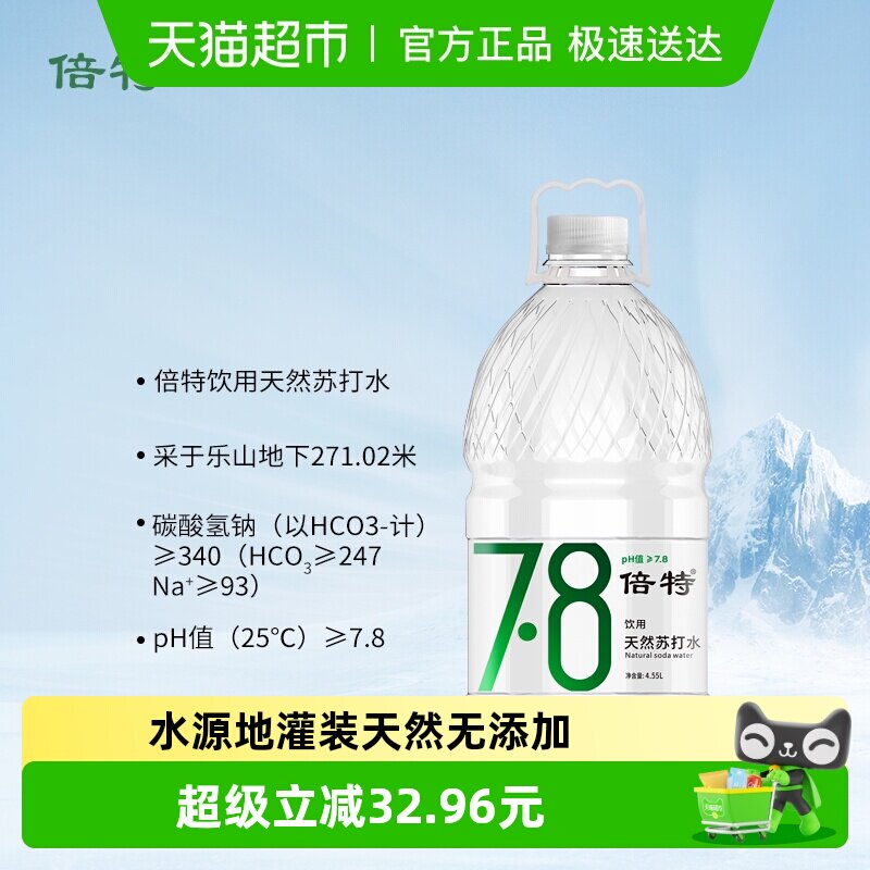 倍特天然弱碱性苏打水大瓶桶装可上饮水机无糖无气泡茶更醇整箱