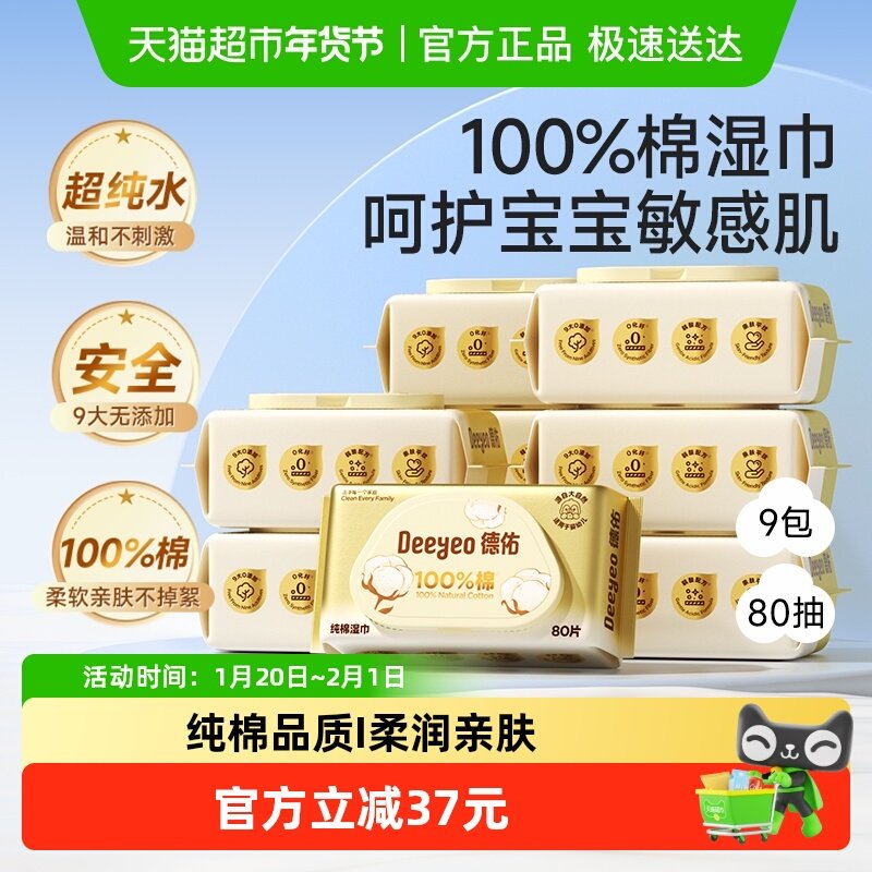 100%棉 德佑婴儿湿巾新生儿手口专用湿纸巾宝宝擦屁屁家庭实惠装,婴童用品,普通婴童湿巾,淘宝优惠券,粉丝福利购,淘宝优惠卷