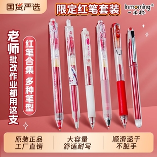 一木林紅色按動(dòng)中性筆套裝 簡(jiǎn)約高顏值紅筆學(xué)生訂正改錯(cuò)專用不暈染老師批改作業(yè)大容量水筆速干順滑多種雙珠