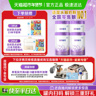 雀巢 加量装超启能恩3段部分水解奶粉婴儿奶粉850gX4罐