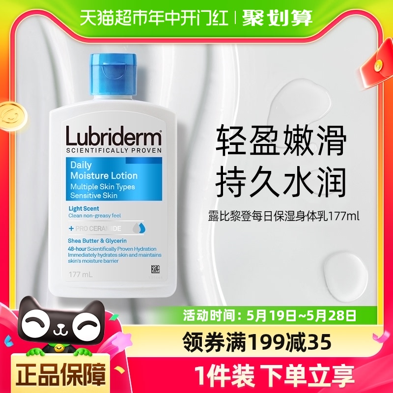 强生lubriderm露比黎登身体乳女每日保湿润肤乳春夏177ml