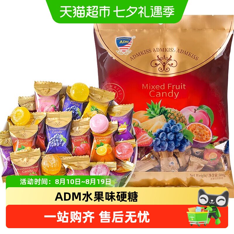 ADM水果味硬糖散装乔迁满月婚庆喜糖混合口味分享休闲糖果小零食