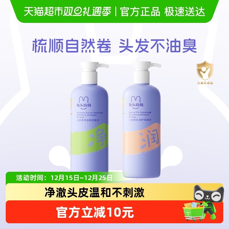 兔头妈妈宝宝专用洗发水