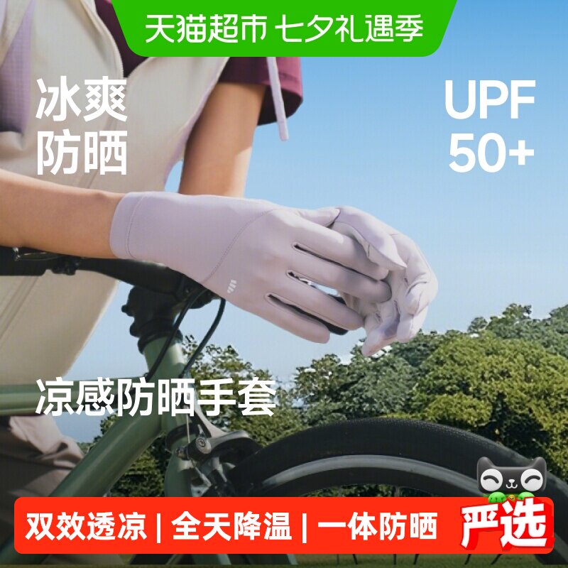 蕉下女款凉感防晒手套吸湿速干