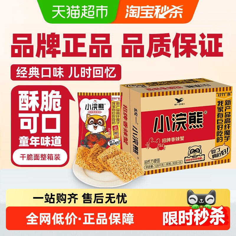 统一小浣熊干脆面香辣蟹味休闲零食夜宵办公室速食童年