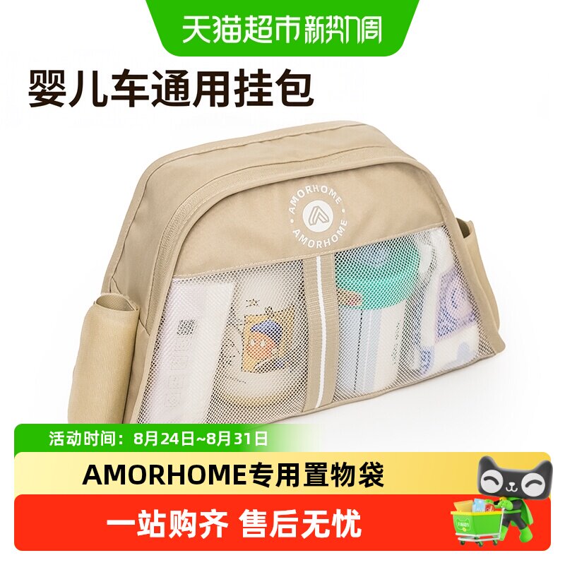 Amorhome婴儿车挂包收纳包置物袋包多功能通用大容量挂包宝宝推车