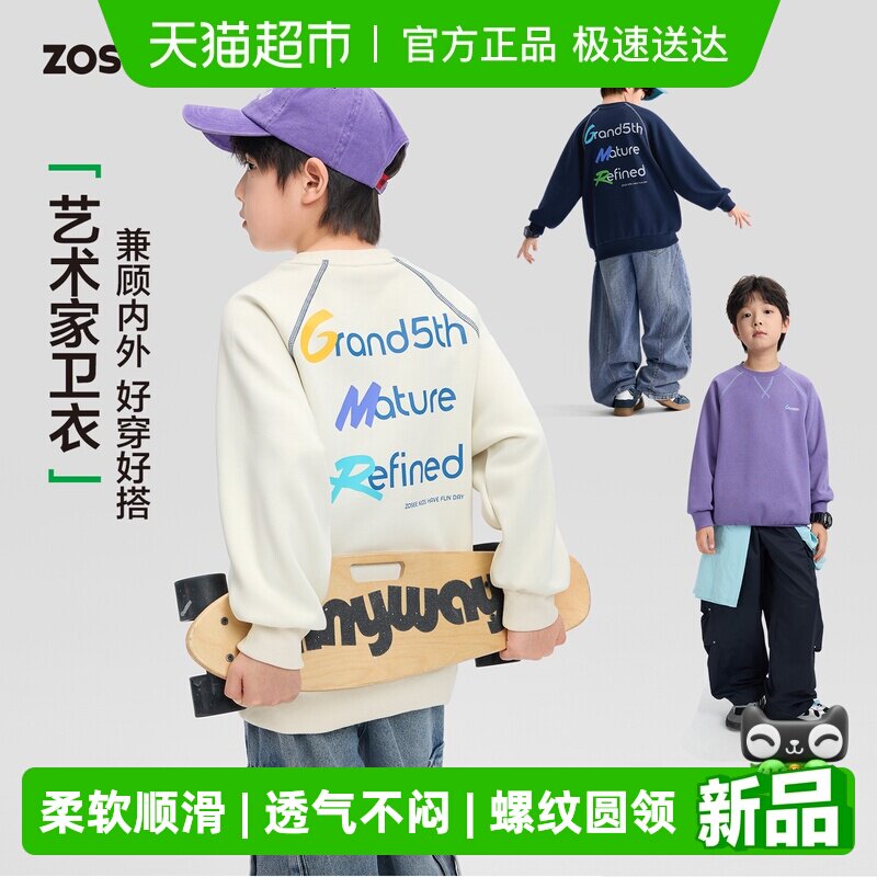 左西童装男童卫衣2026新款儿童春装外套圆领长袖中大童春秋款上衣