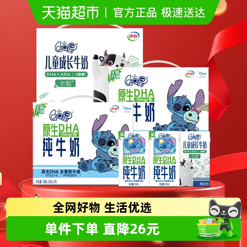 伊利QQ星牛奶组合装