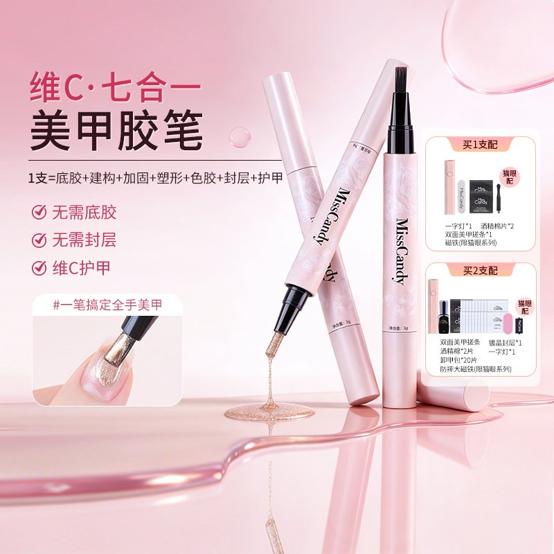 MissCandy七合一美甲笔无需封层图片
