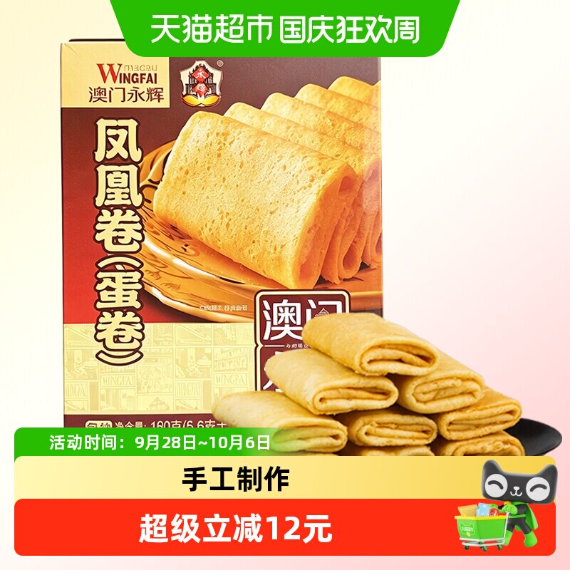 永辉海苔口味蛋卷