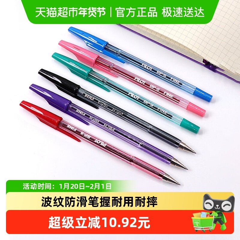 PILOT百乐BP-S-F啄木鸟0.7mm圆珠笔中性笔学生用不易