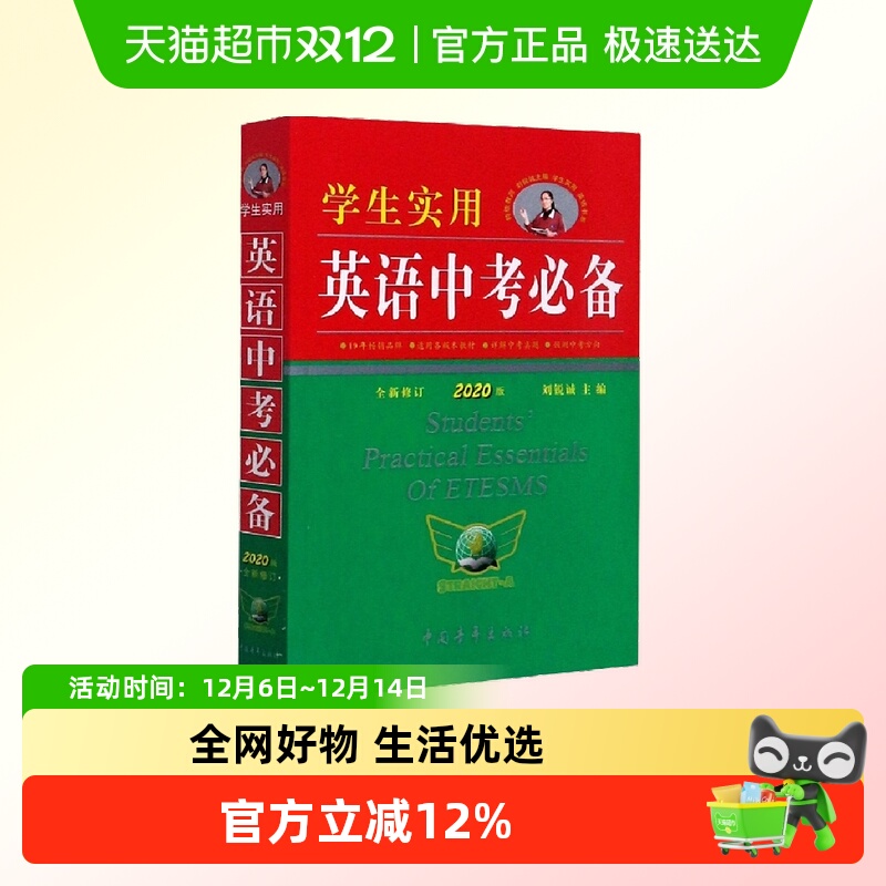 学生实用英语中考必备2025版