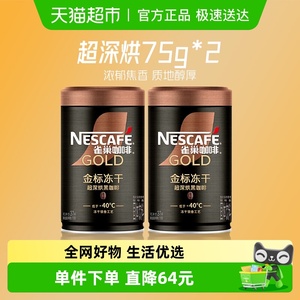 雀巢咖啡金牌超深烘速溶黑咖啡75g*2罐