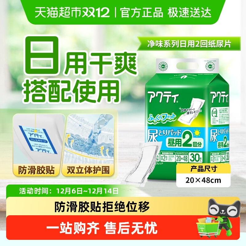 安顾宜净味日用轻薄成人纸尿片