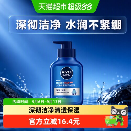妮维雅男士泡沫清爽补水洁面150g
