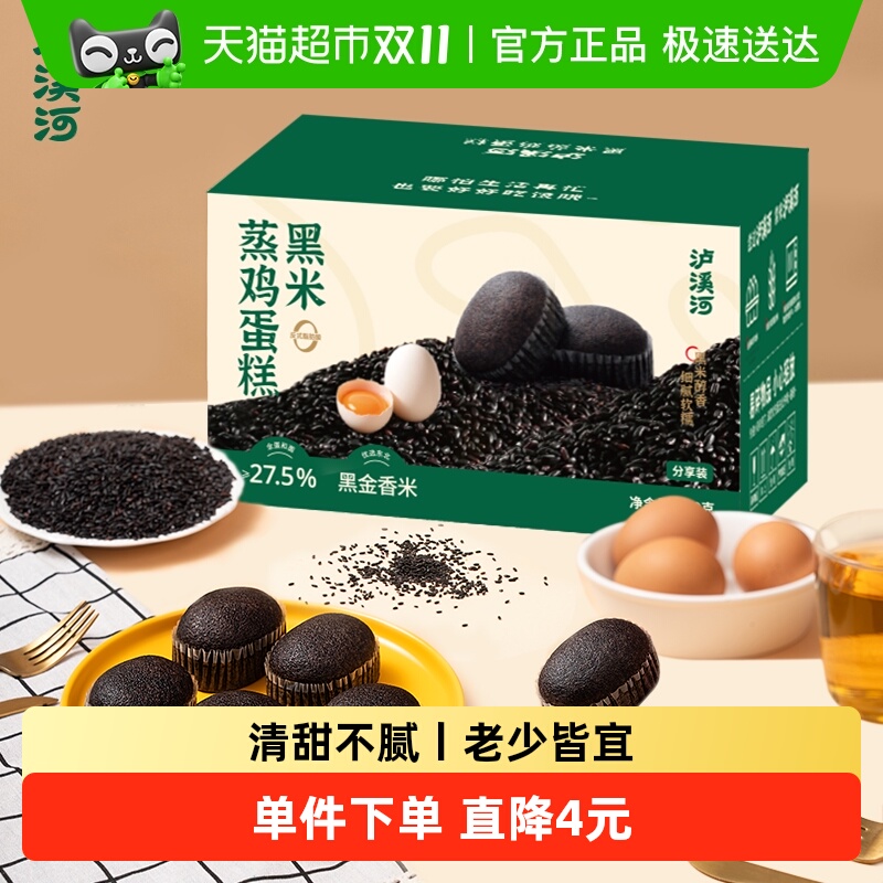 泸溪河黑米蒸鸡蛋糕360g早餐营养健康面包代餐下午茶糕点零食学生