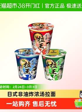 【顺丰包邮】日清拉王拉面非油炸方便面黑蒜辣豚骨海鲜味杯面泡面