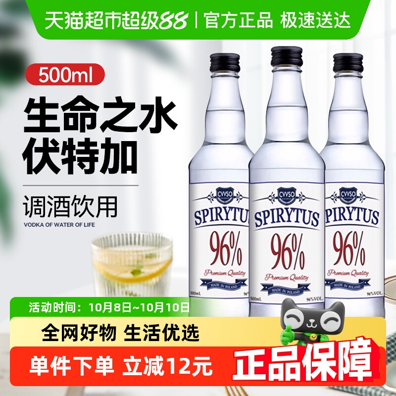 生命之水伏特加500ml*3瓶96度高度烈酒夏日特调进口洋酒预调酒