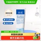 协和维B5舒缓洗面奶微泡沫敏肌安心温和保湿 清洁水油调节男女100g