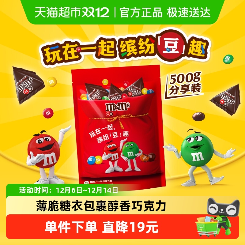 M＆M’S牛奶巧克力豆500gx1袋