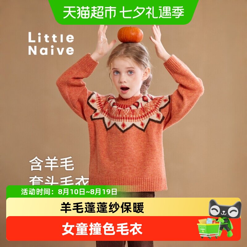 LittleNaive撞色毛衣