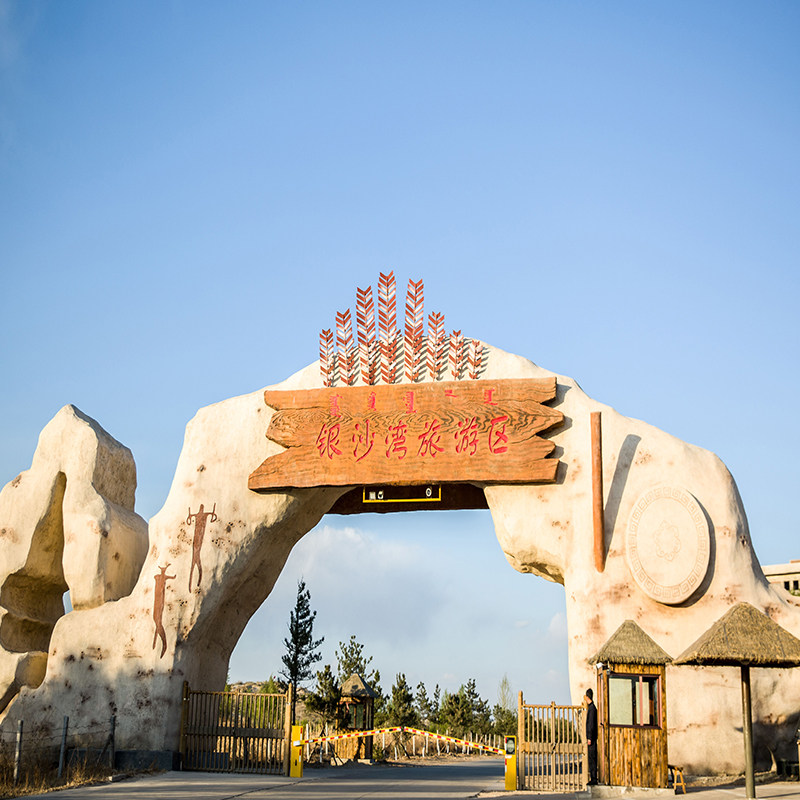[库伦旗银沙湾旅游景区-小脚怪越野车（不含景区入园门票）][小脚