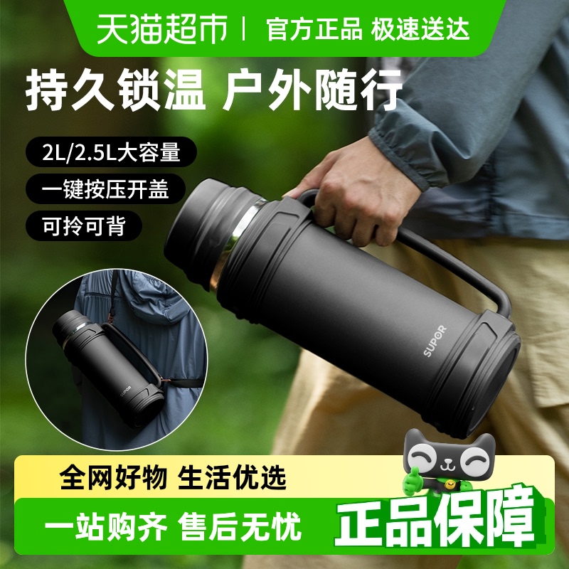 苏泊尔旅行壶大容量保温壶户外便携水壶车载不锈钢热水瓶暖瓶