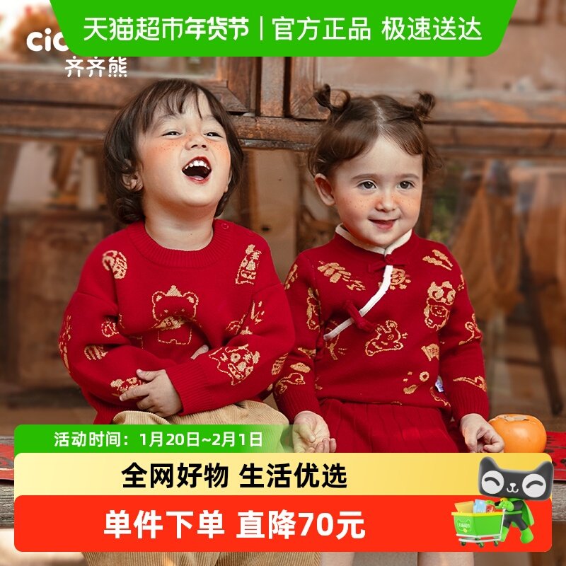 齐齐熊宝宝红色毛衣秋冬男童新年针织衫过年拜年服儿童毛线衣冬款,童装/婴儿装/亲子装,毛衣/针织衫,淘宝优惠券,粉丝福利购,淘宝优惠卷