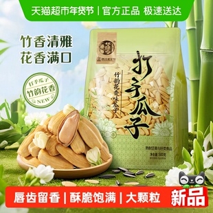 华味亨竹韵花香味瓜子打手脱皮大颗粒葵瓜籽炒货休闲零食小吃